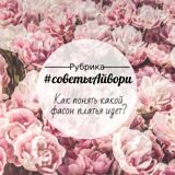 Как понять какой фасон платья идёт?